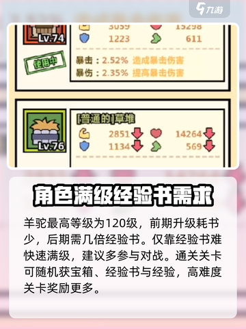 洋葱骑士团等级怎么提升介绍截图2