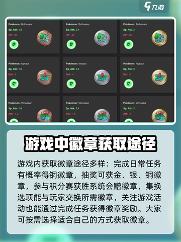 宝可梦大集结徽章合成攻略介绍截图4