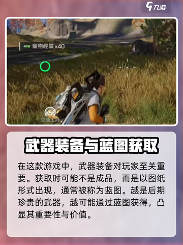 星球重启庄园蓝图是什么介绍截图2