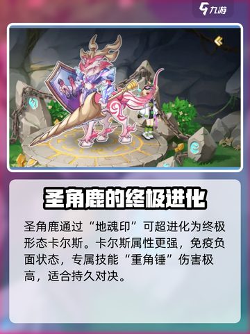 西普大陆手游小角鹿超进化形态介绍介绍截图8