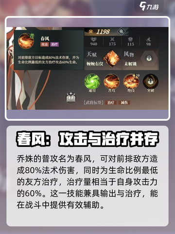 三国志幻想大陆2枭之歌乔姝好用吗介绍截图2