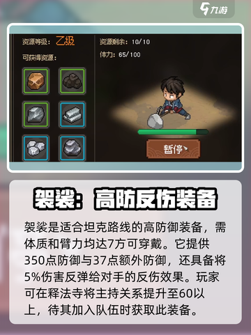 大侠立志传乙级防具有哪些介绍截图4