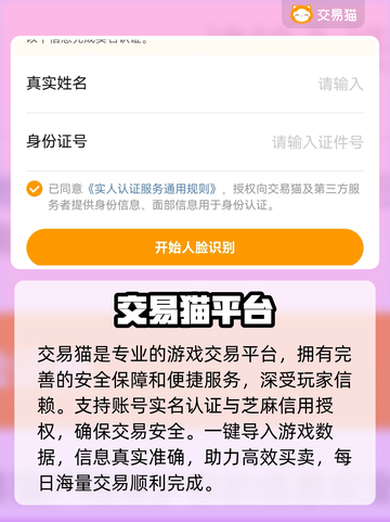 王者荣耀卖号神平台🔥截图2