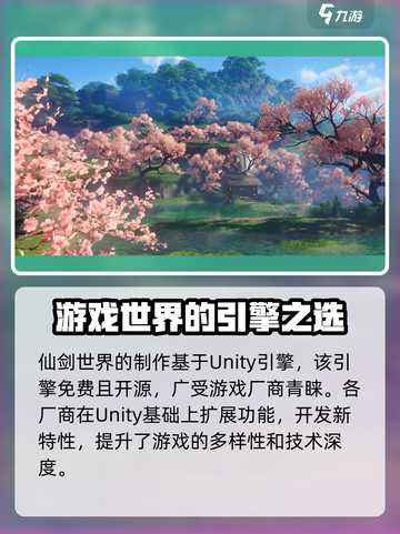仙剑世界游戏引擎大揭秘！🔥仙剑迷必看✨截图2