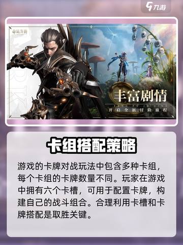 命运方舟卡牌对战🔥核心机制超详细解析！截图2