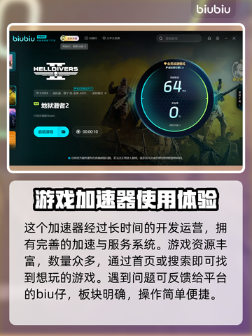 绝地潜兵2掉线🔥加速器下载链接⚡截图5