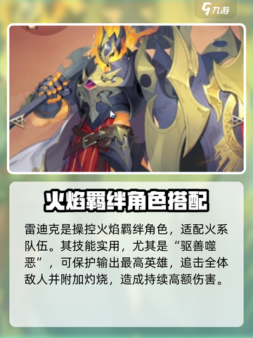 永夜降临：复苏雷迪克🔥超强攻略来啦！截图2