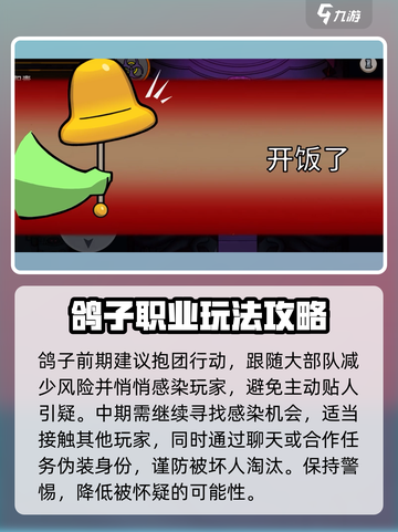 鹅鸭杀手游🔥鸽子玩法大揭秘！👇截图4
