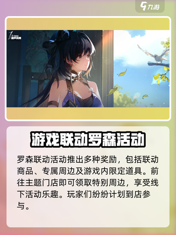 鸣潮周年联动活动介绍介绍截图4