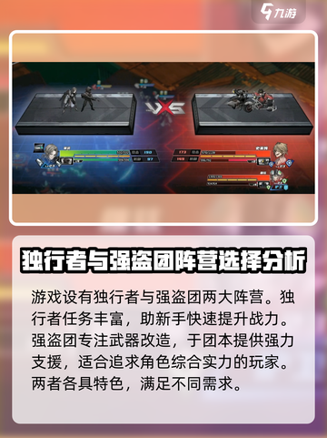 晴空之下阵营怎么选介绍截图2