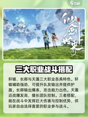 仙剑世界🔥超好玩！沉浸式体验必看指南✨截图3