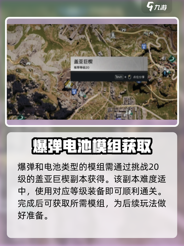 七日世界装备模组对应副本一览介绍截图2