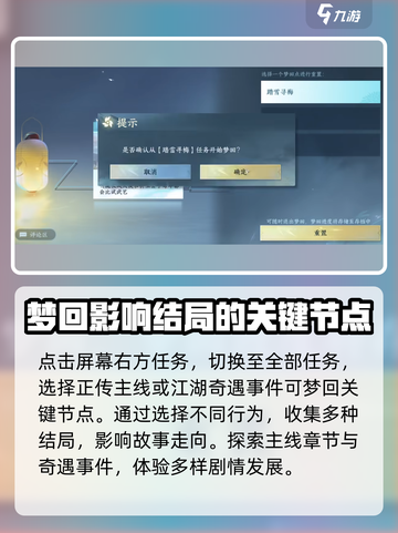 逆水寒手游梦回主线全结局一览介绍截图2