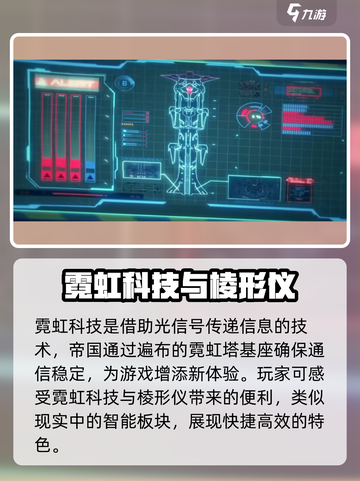 晴空之下棱形仪是什么介绍截图4