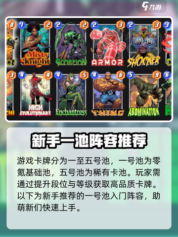 漫威终极逆转新手攻略介绍截图3