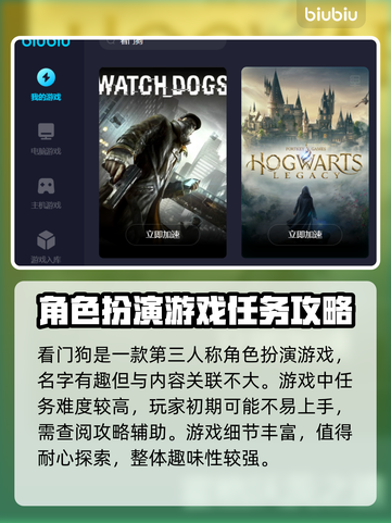 看门狗1闪退？加速器来救场！🎮🚀截图2