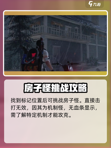 七日世界房子怪在哪介绍截图3