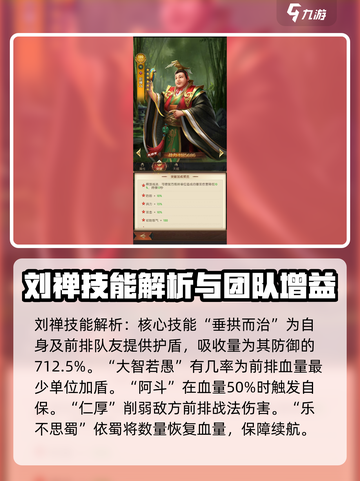 三国问鼎山河刘禅讲解介绍截图2