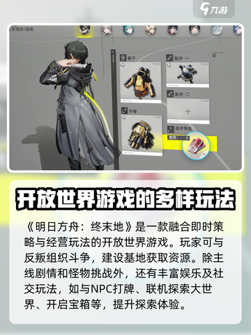 明日方舟终末地是塔防吗介绍截图2