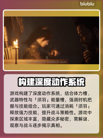 明末渊虚之羽制作团队大起底！游戏背后的故事💥🔥截图3