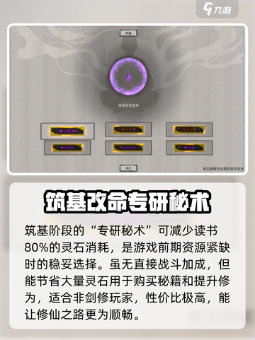 鬼谷八荒剑修逆天改命顺序攻略介绍截图2