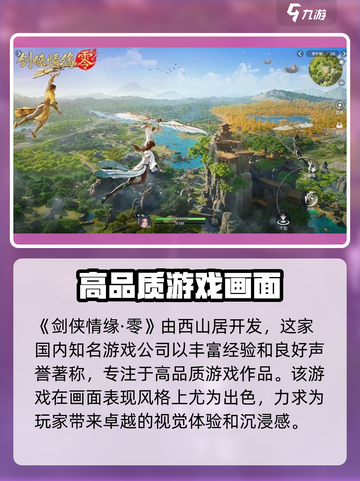 剑侠情缘零开发商是谁介绍截图2