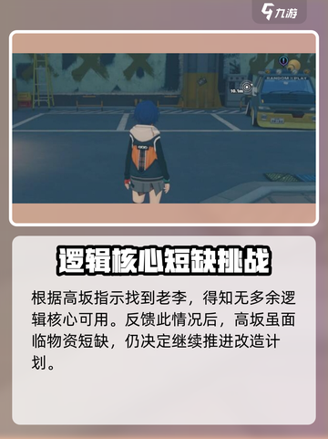 绝区零智能改造🔥超详细攻略来啦！快人一步完成任务👇截图3