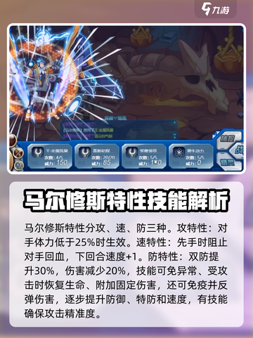 赛尔号巅峰之战玛斯是谁介绍截图3