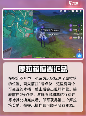 原神赐福森林6个隐藏摩拉箱在哪介绍截图2
