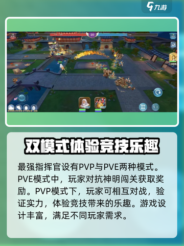 最强指挥官🔥玩法大起底，超好玩你确定不来试试？截图5
