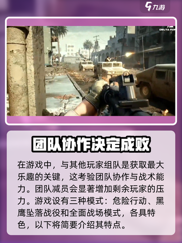 三角洲行动手游新手玩法攻略介绍截图2