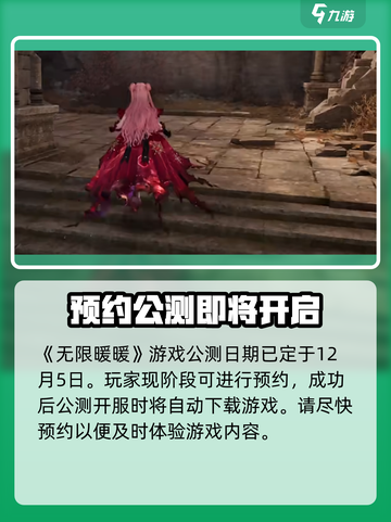 无限暖暖几月几日能玩介绍截图2