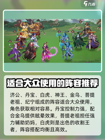 莽荒纪纪宁传奇阵容怎么组合介绍截图2