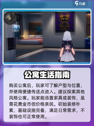 异环公寓获取方法分享介绍截图3