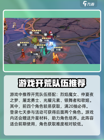 龙魂旅人🔥最强搭配攻略来了！还不快看？截图2