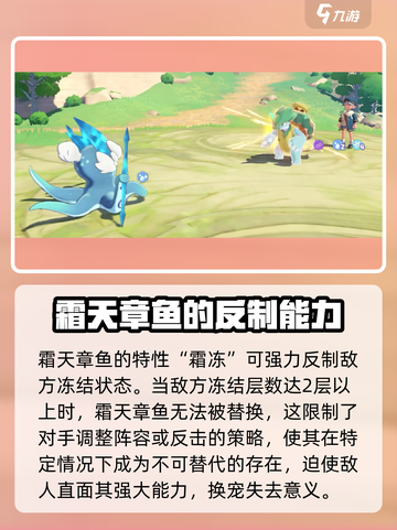 洛克王国世界霜天章鱼介绍介绍截图3