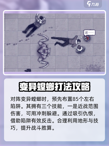 阿瑞斯病毒2🔥变异螳螂打法技巧分享！轻松击败不是梦截图3