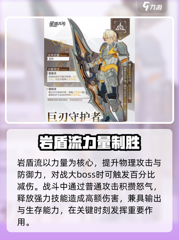 星痕共鸣🔥游戏坦克职业超强详解！🎮截图4