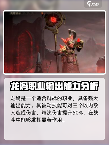 龙息神寂火核怎么样介绍截图2