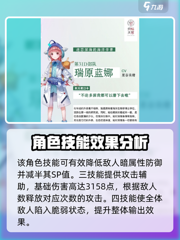 炽焰天穹🔥瑞原蓝娜超强角色介绍来啦！🔥截图3