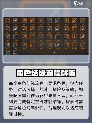 大侠立志传结缘系统怎么样介绍截图3