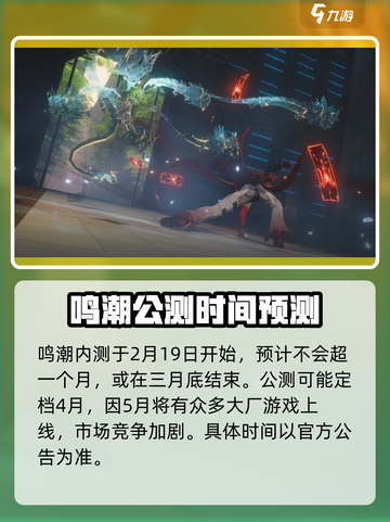 鸣潮🔥公测时间曝光！上线倒计时⚡截图4