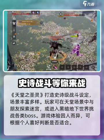 天堂之圣灵手游好玩吗介绍截图2