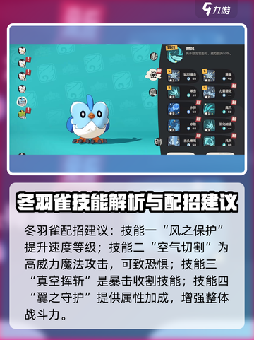 洛克王国世界冬羽雀种族值介绍介绍截图4