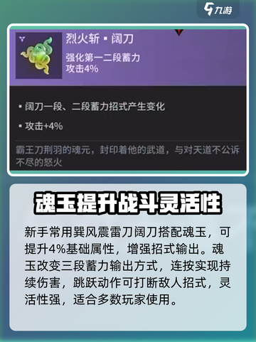 永劫无间手游阔刀魂玉搭配🔥超强攻略来啦！截图2