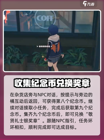 绝区零⚡敬贤礼士银奖章获取攻略来了！🔥截图4