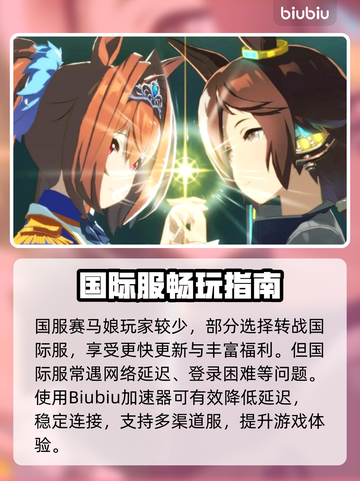 💥赛马娘国际服延迟解决方法大公开！🚀截图3