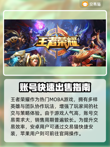 🔥王者荣耀账号转让攻略！手把手教你轻松过户！🎮截图2
