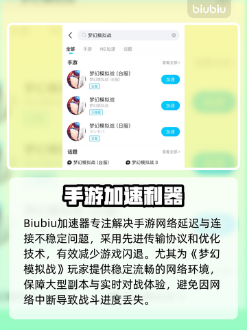 🎮梦幻模拟战闪退？速用加速器解决！截图3
