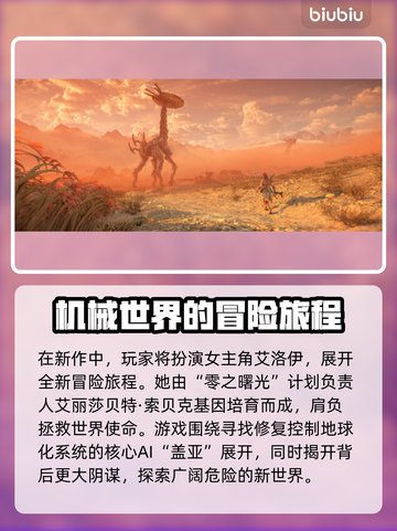 地平线西之绝境🔥预购奖励大曝光！🎁截图6